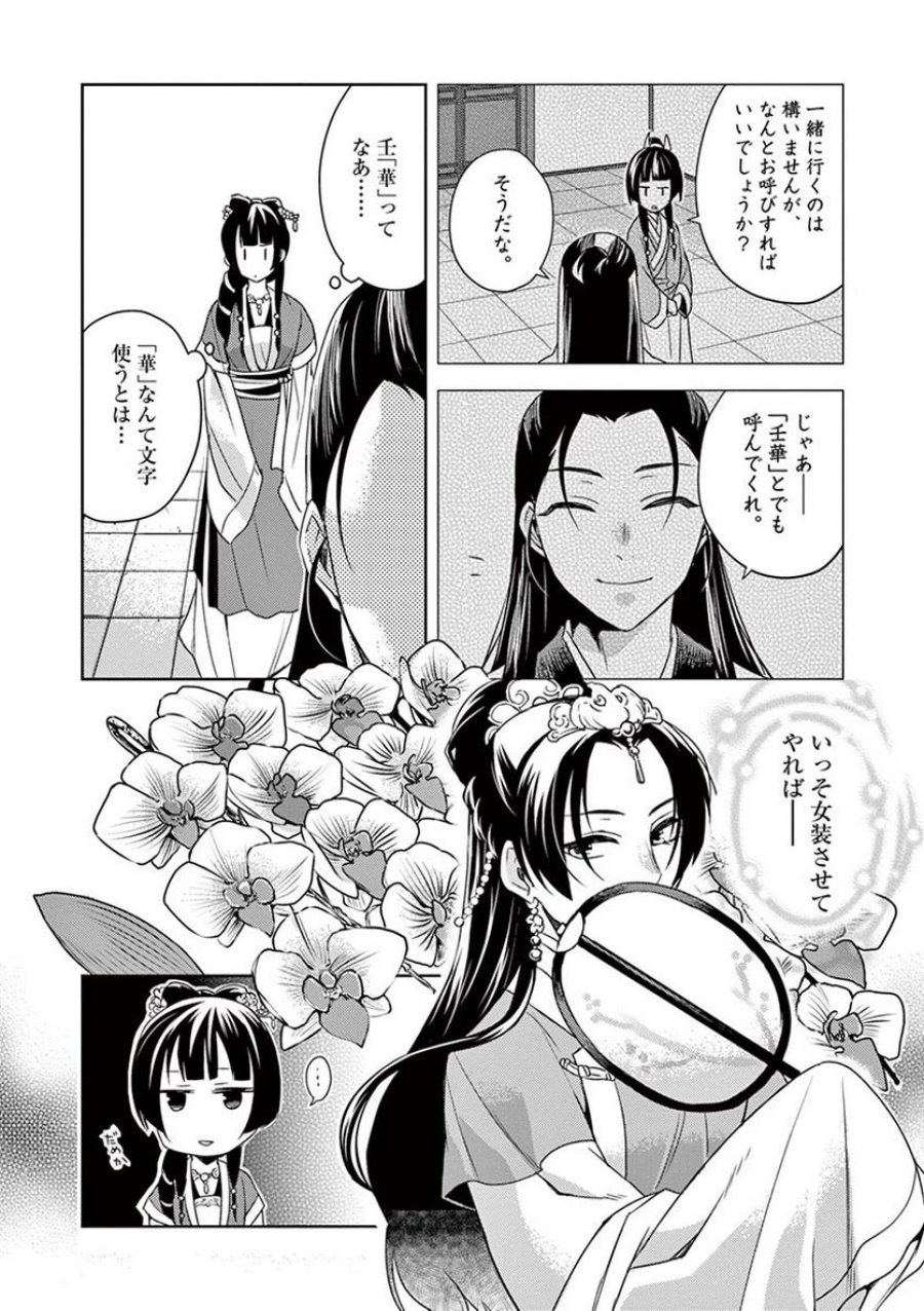 薬屋のひとりごと~猫猫の後宮謎解き手帳~ 第20話 - Trang 28