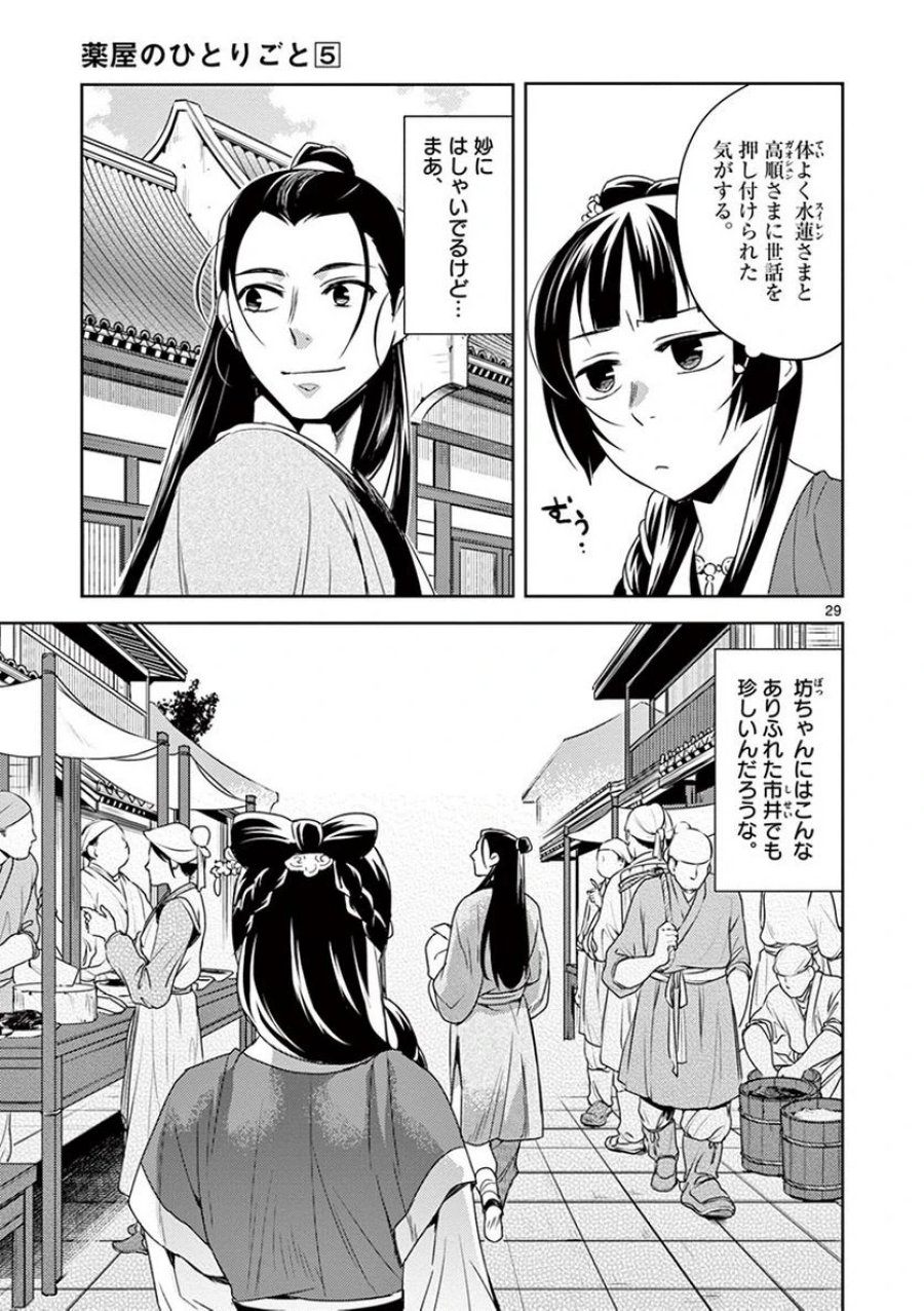 薬屋のひとりごと~猫猫の後宮謎解き手帳~ 第20話 - Trang 29