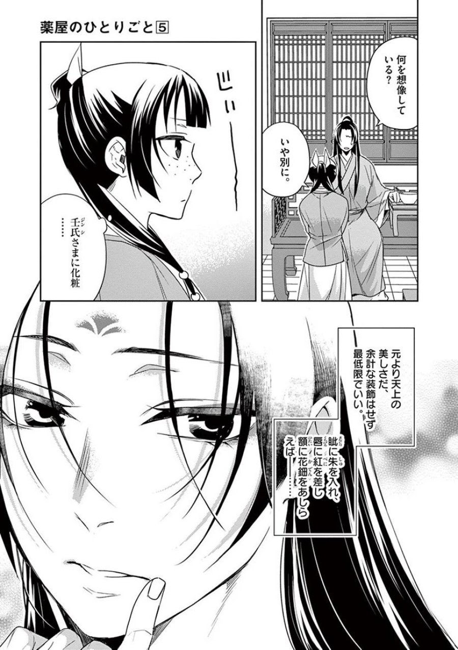 薬屋のひとりごと~猫猫の後宮謎解き手帳~ 第20話 - Trang 3
