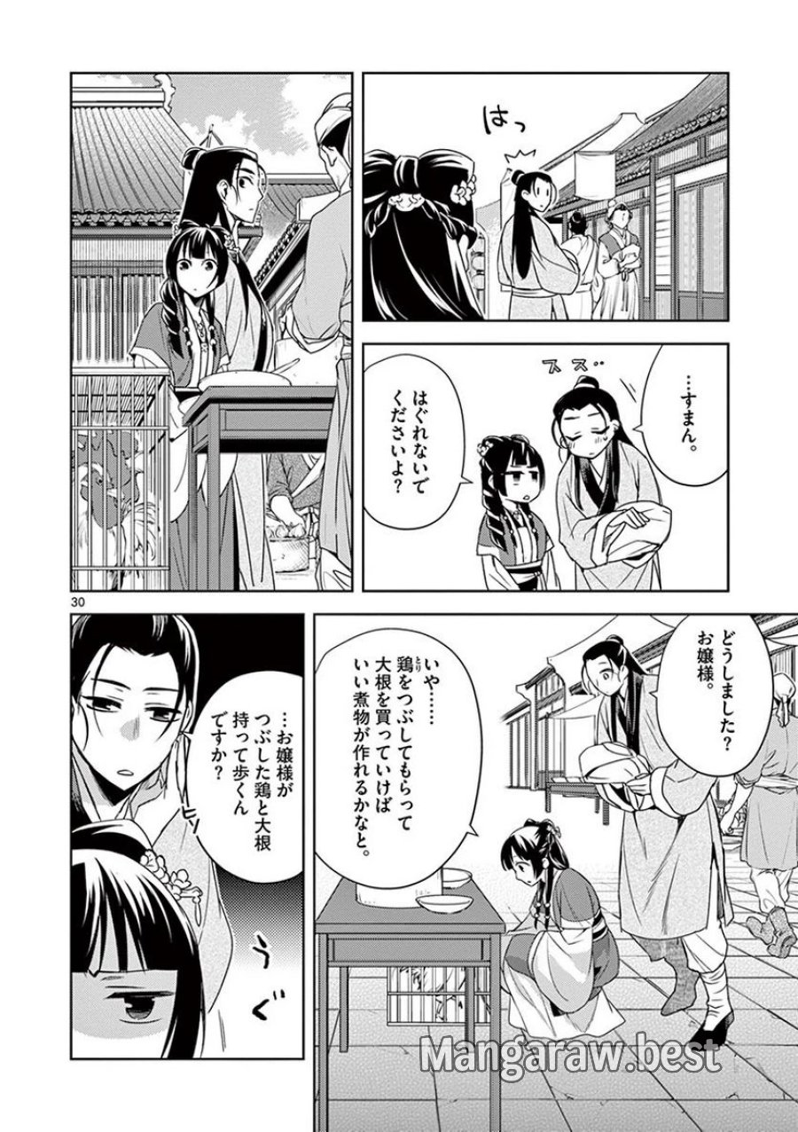 薬屋のひとりごと~猫猫の後宮謎解き手帳~ 第20話 - Trang 30