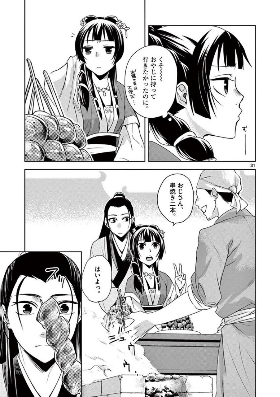 薬屋のひとりごと~猫猫の後宮謎解き手帳~ 第20話 - Trang 31