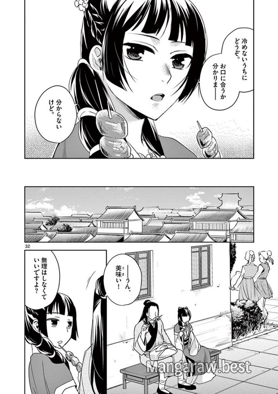 薬屋のひとりごと~猫猫の後宮謎解き手帳~ 第20話 - Trang 32