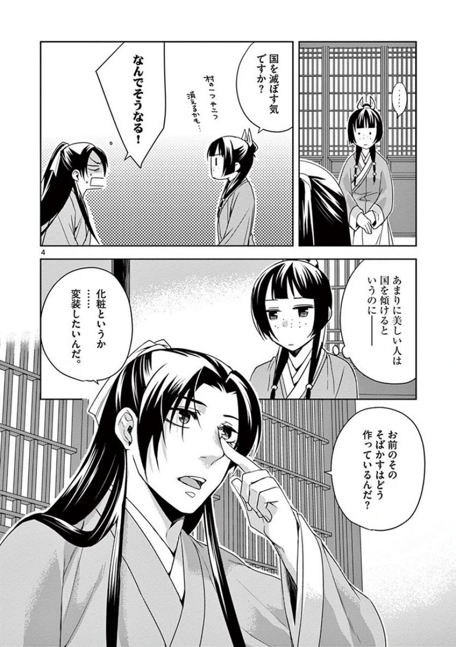 薬屋のひとりごと~猫猫の後宮謎解き手帳~ 第20話 - Trang 4