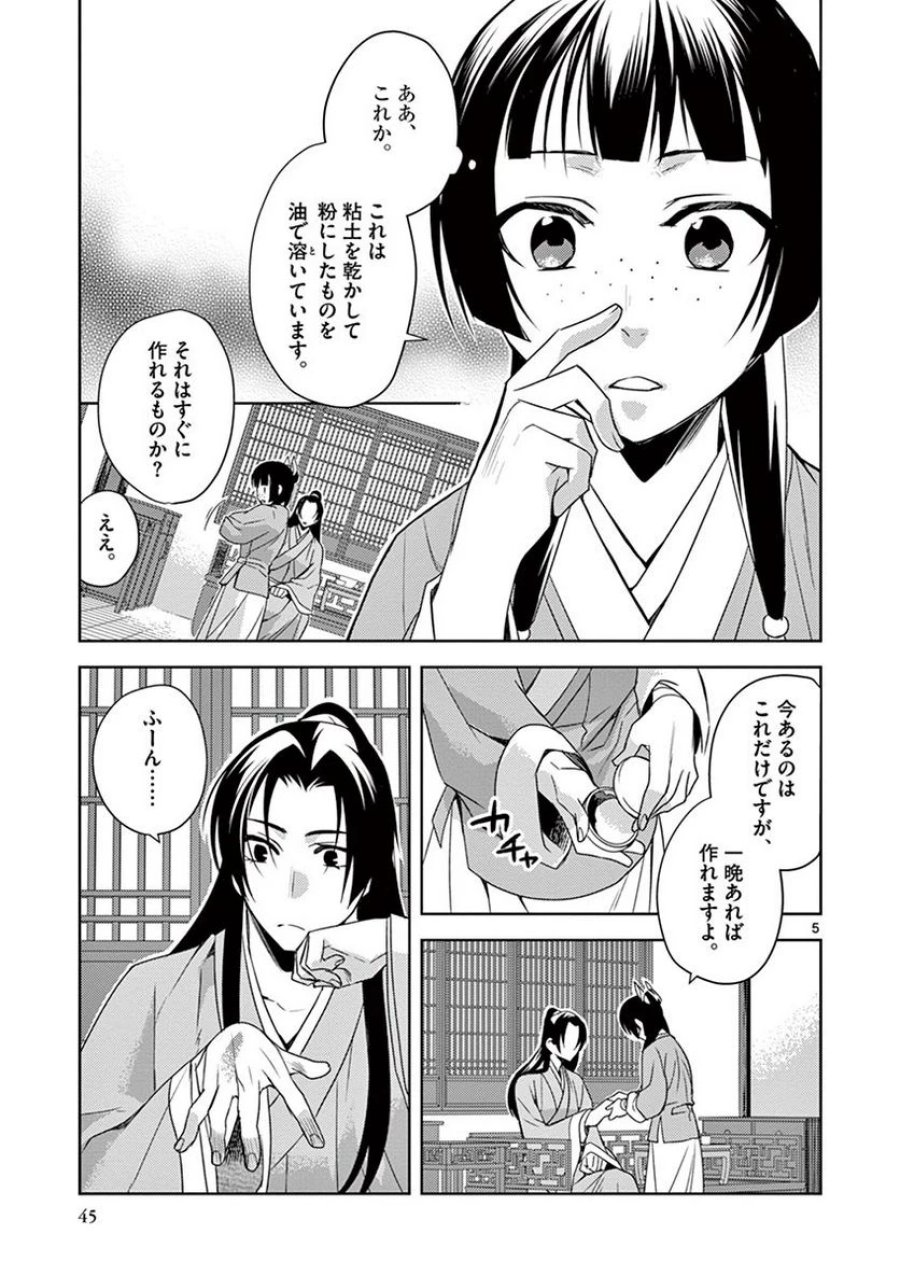 薬屋のひとりごと~猫猫の後宮謎解き手帳~ 第20話 - Trang 5
