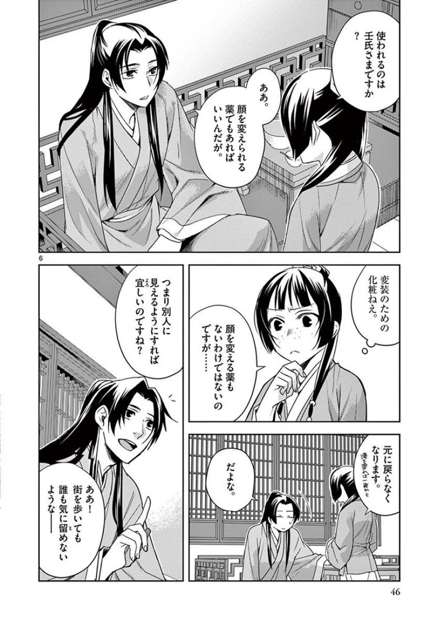 薬屋のひとりごと~猫猫の後宮謎解き手帳~ 第20話 - Trang 6