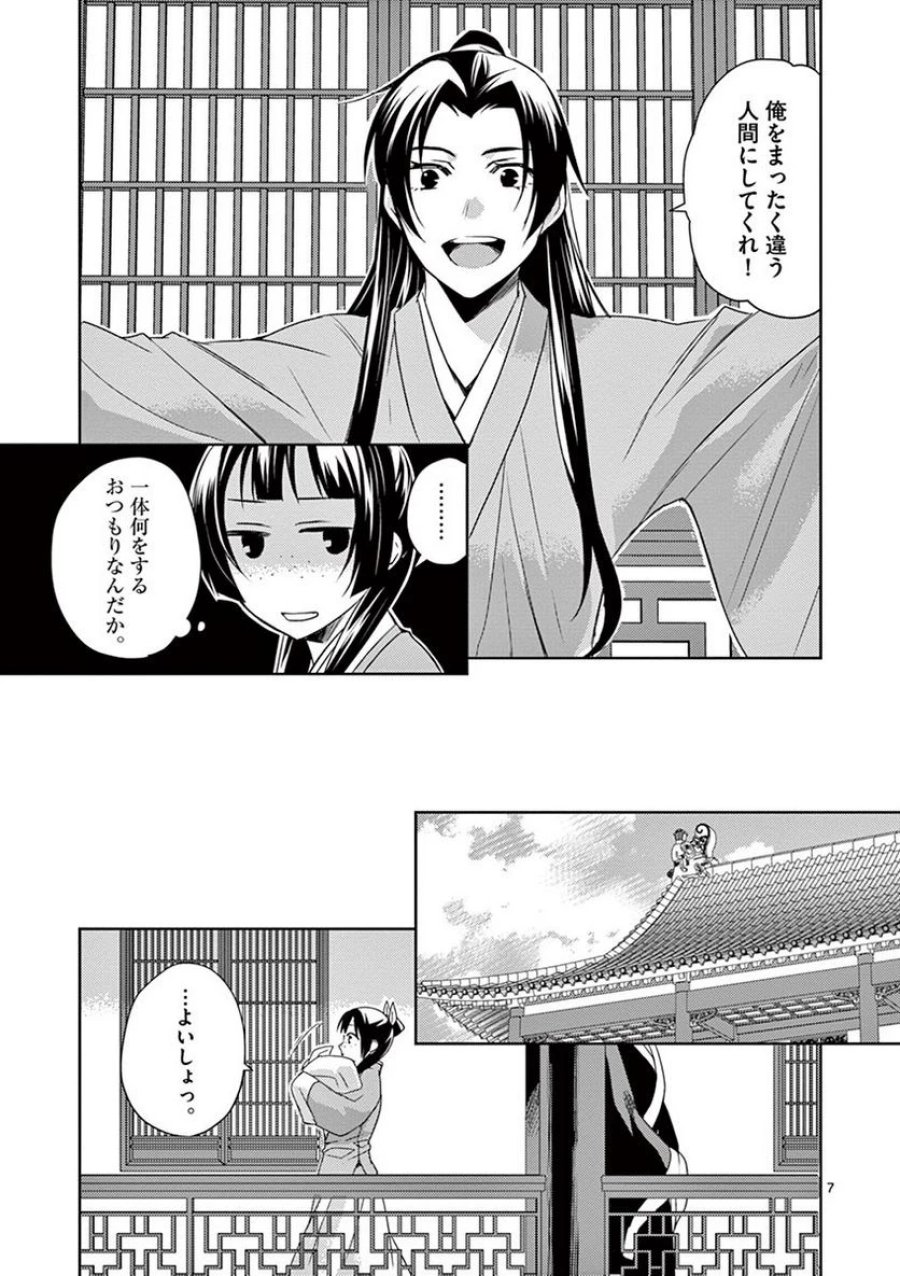 薬屋のひとりごと~猫猫の後宮謎解き手帳~ 第20話 - Trang 7