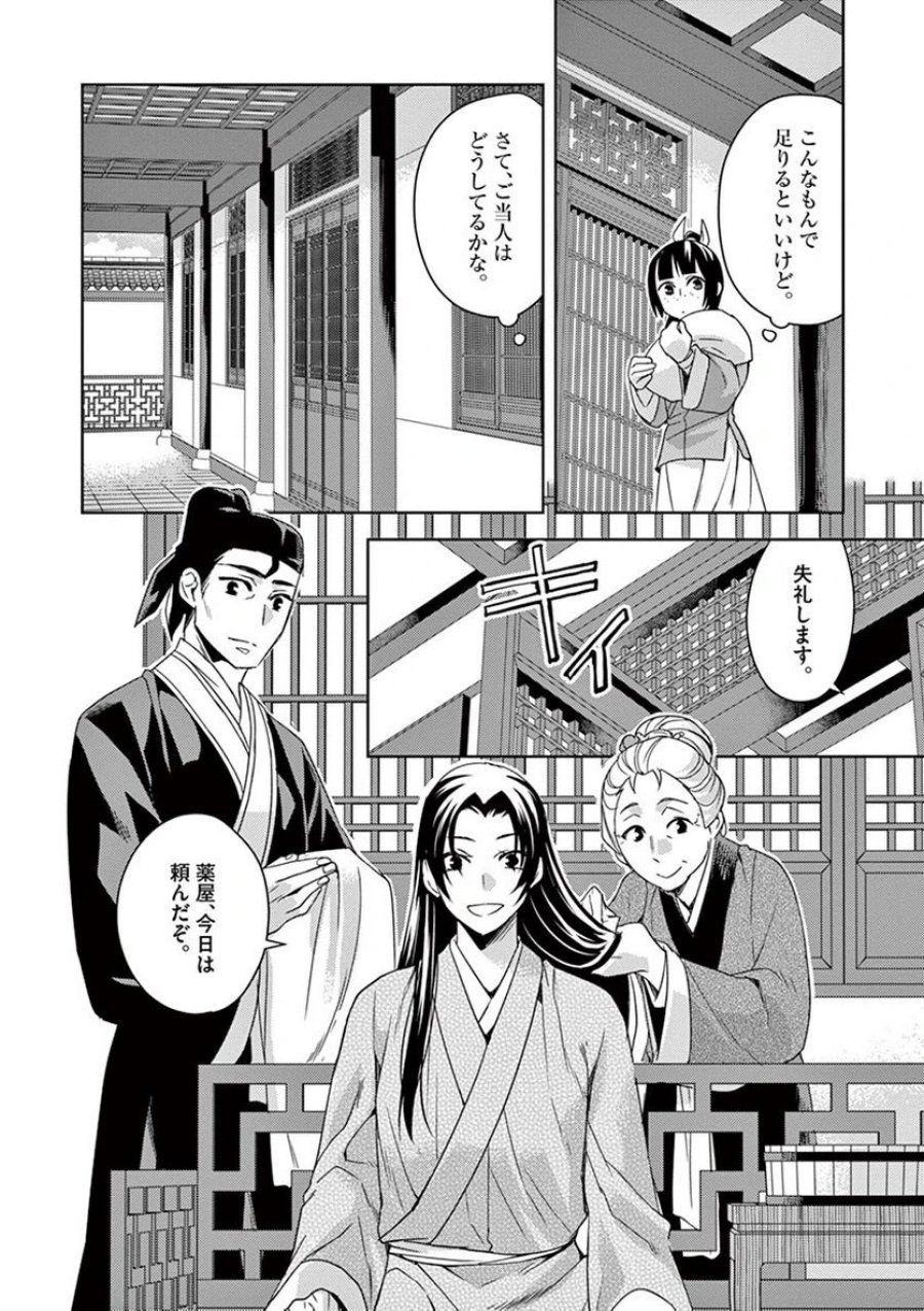 薬屋のひとりごと~猫猫の後宮謎解き手帳~ 第20話 - Trang 8