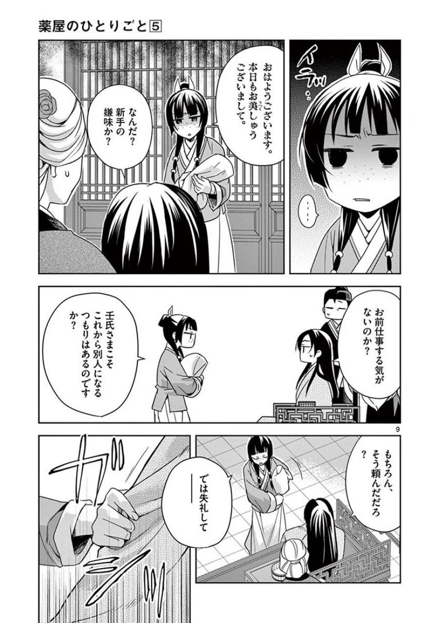 薬屋のひとりごと~猫猫の後宮謎解き手帳~ 第20話 - Trang 9