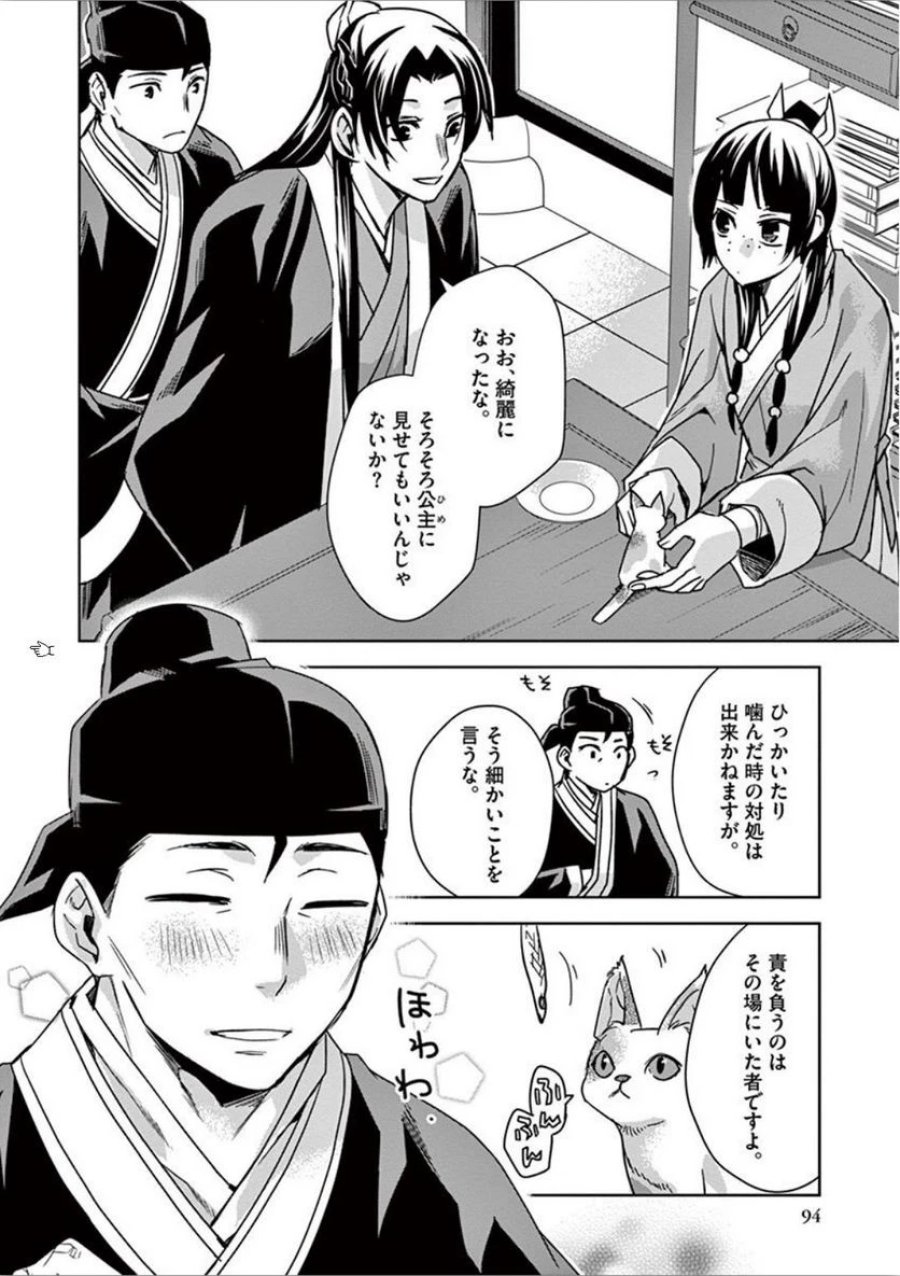 薬屋のひとりごと~猫猫の後宮謎解き手帳~ 第32話 - Trang 10