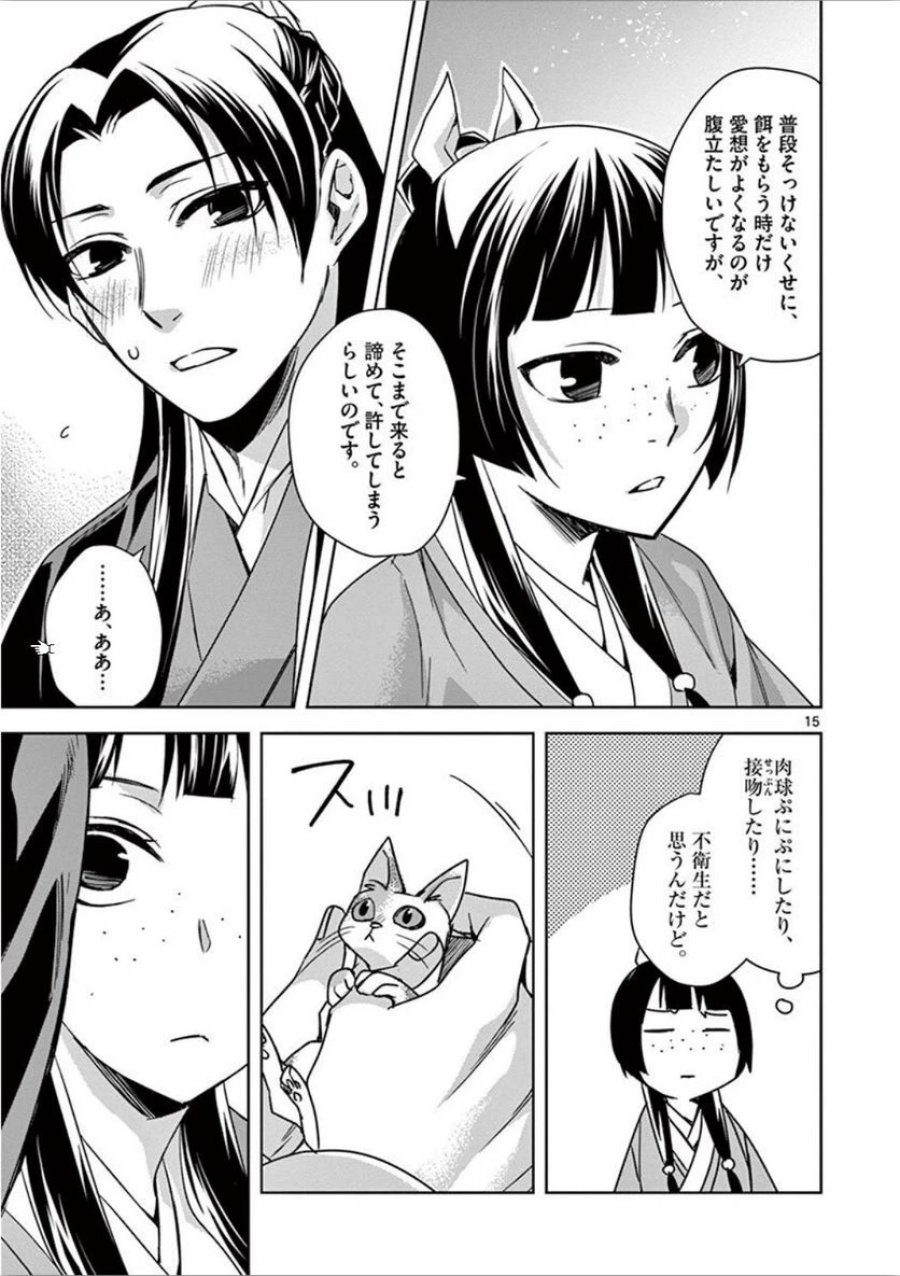 薬屋のひとりごと~猫猫の後宮謎解き手帳~ 第32話 - Trang 15