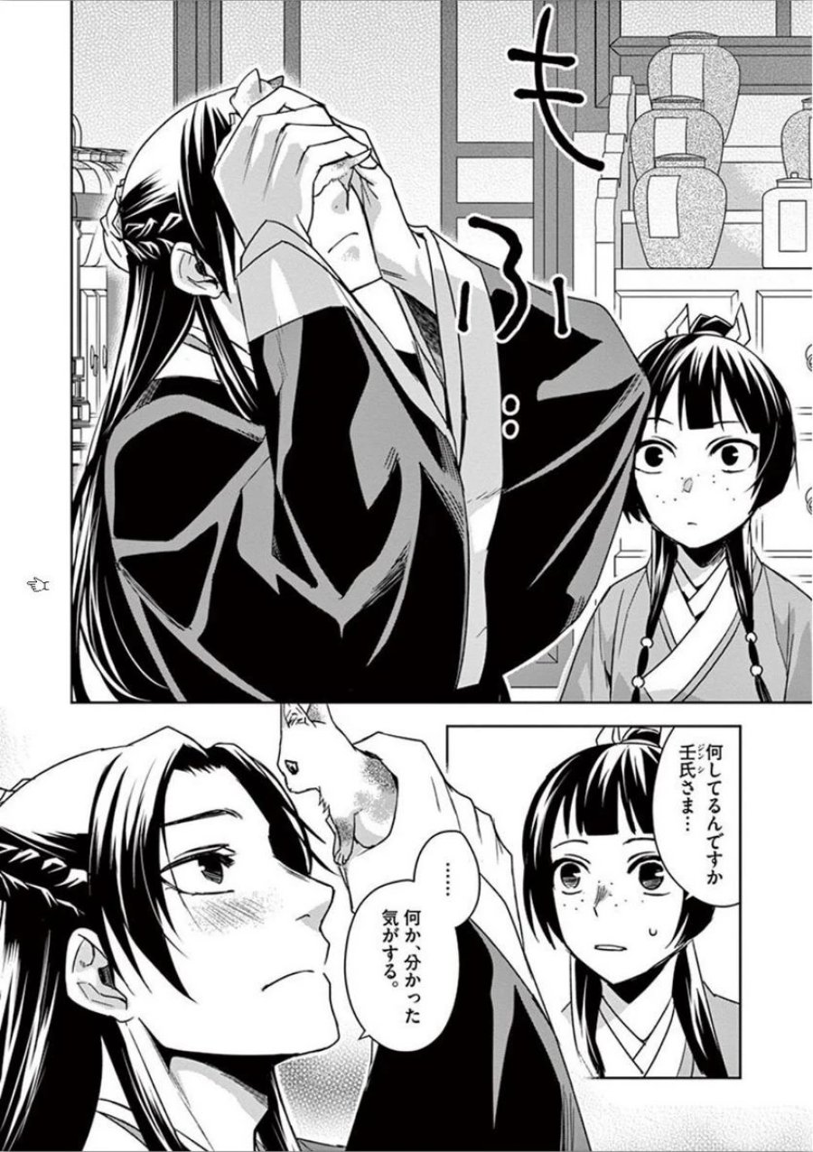 薬屋のひとりごと~猫猫の後宮謎解き手帳~ 第32話 - Trang 16