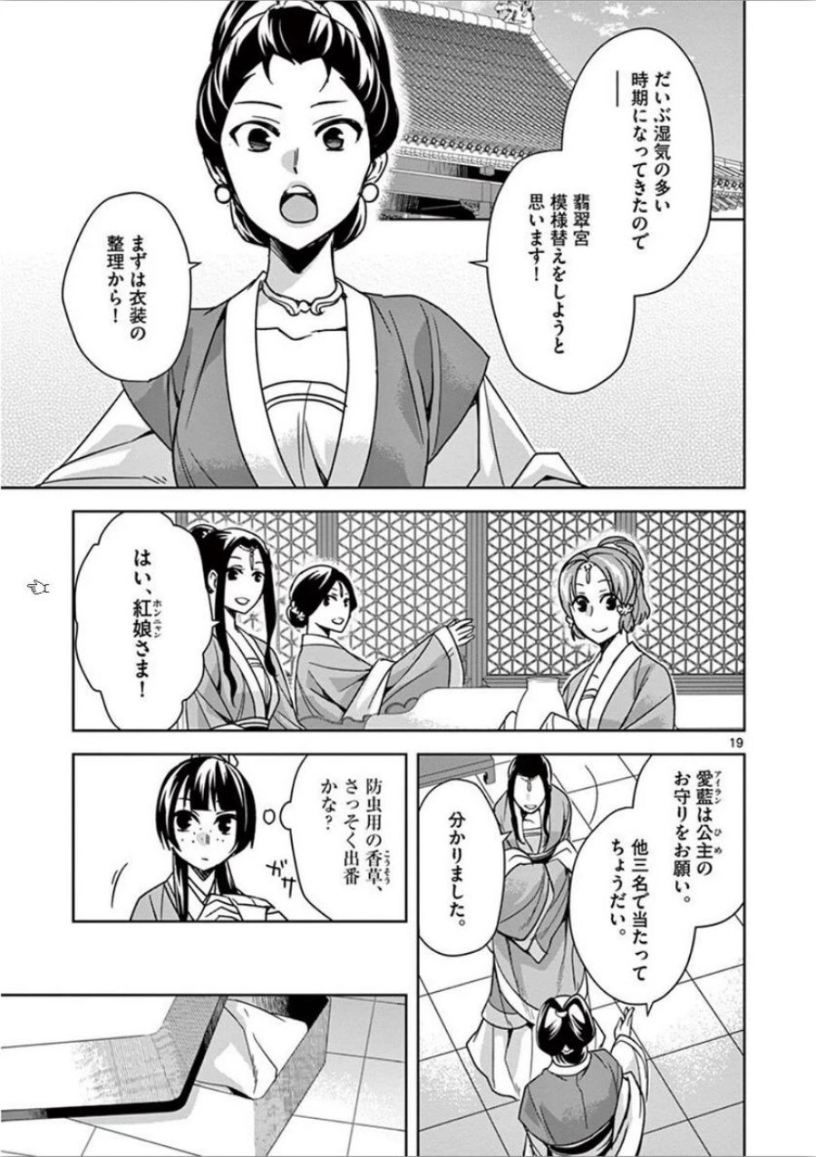 薬屋のひとりごと~猫猫の後宮謎解き手帳~ 第32話 - Trang 19