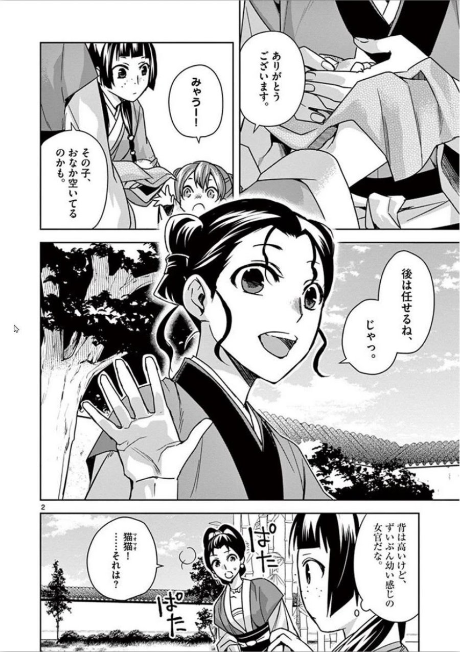 薬屋のひとりごと~猫猫の後宮謎解き手帳~ 第32話 - Trang 2