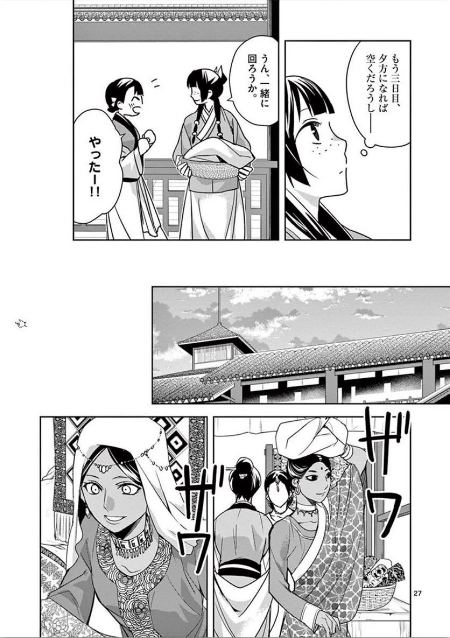 薬屋のひとりごと~猫猫の後宮謎解き手帳~ 第32話 - Trang 27