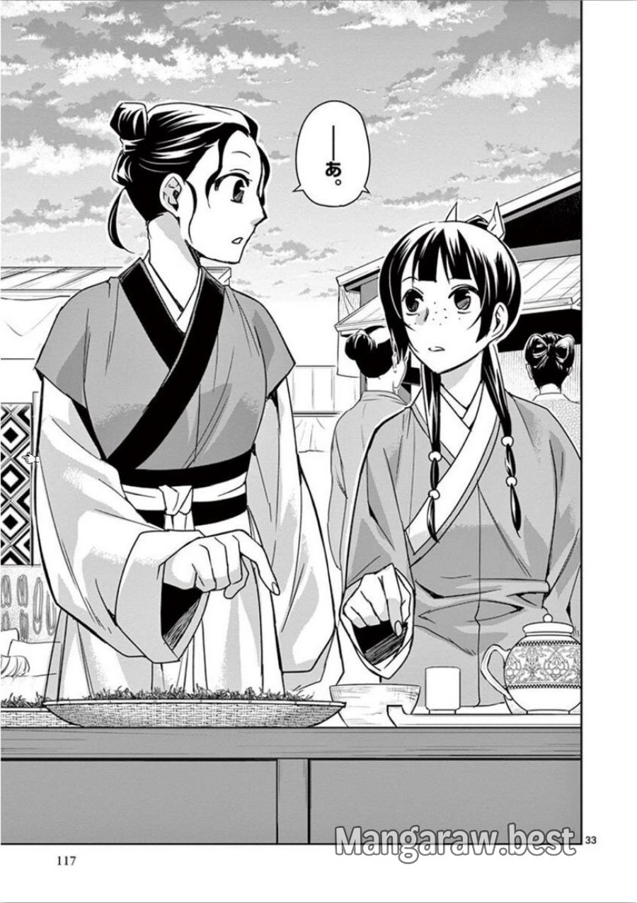 薬屋のひとりごと~猫猫の後宮謎解き手帳~ 第32話 - Trang 33