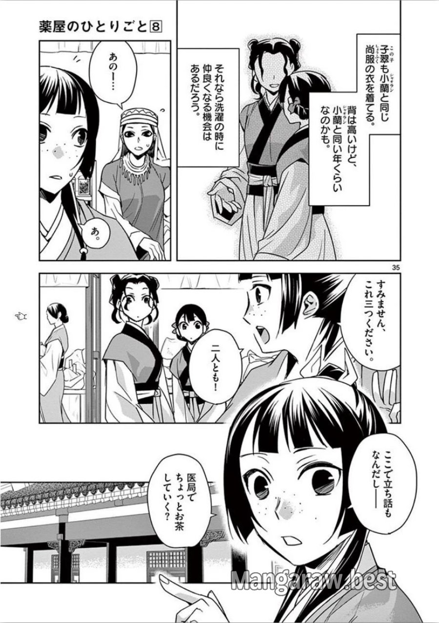 薬屋のひとりごと~猫猫の後宮謎解き手帳~ 第32話 - Trang 35
