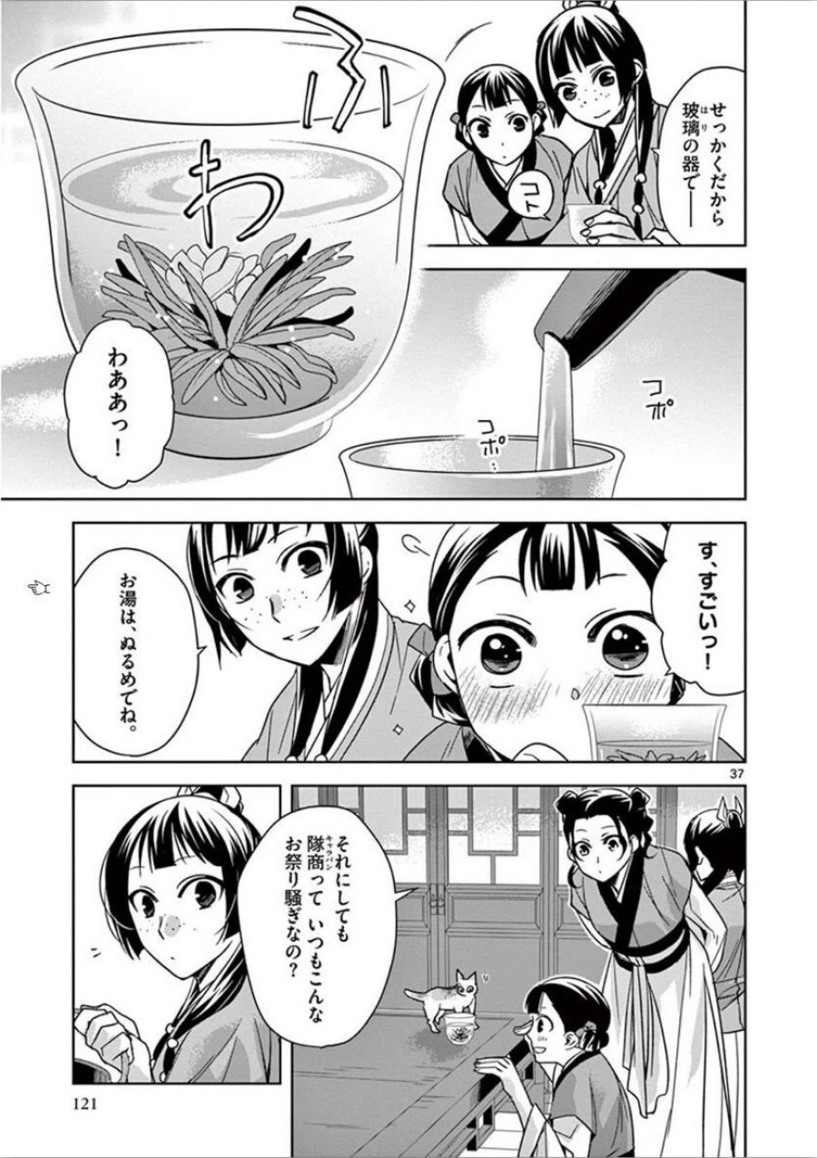 薬屋のひとりごと~猫猫の後宮謎解き手帳~ 第32話 - Trang 37