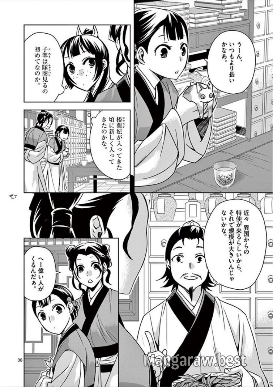 薬屋のひとりごと~猫猫の後宮謎解き手帳~ 第32話 - Trang 38