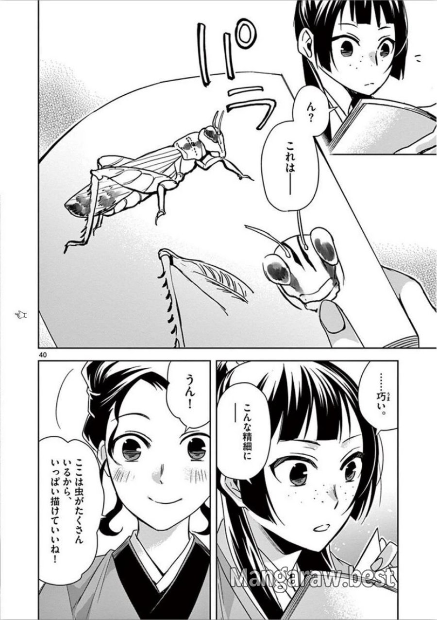 薬屋のひとりごと~猫猫の後宮謎解き手帳~ 第32話 - Trang 40