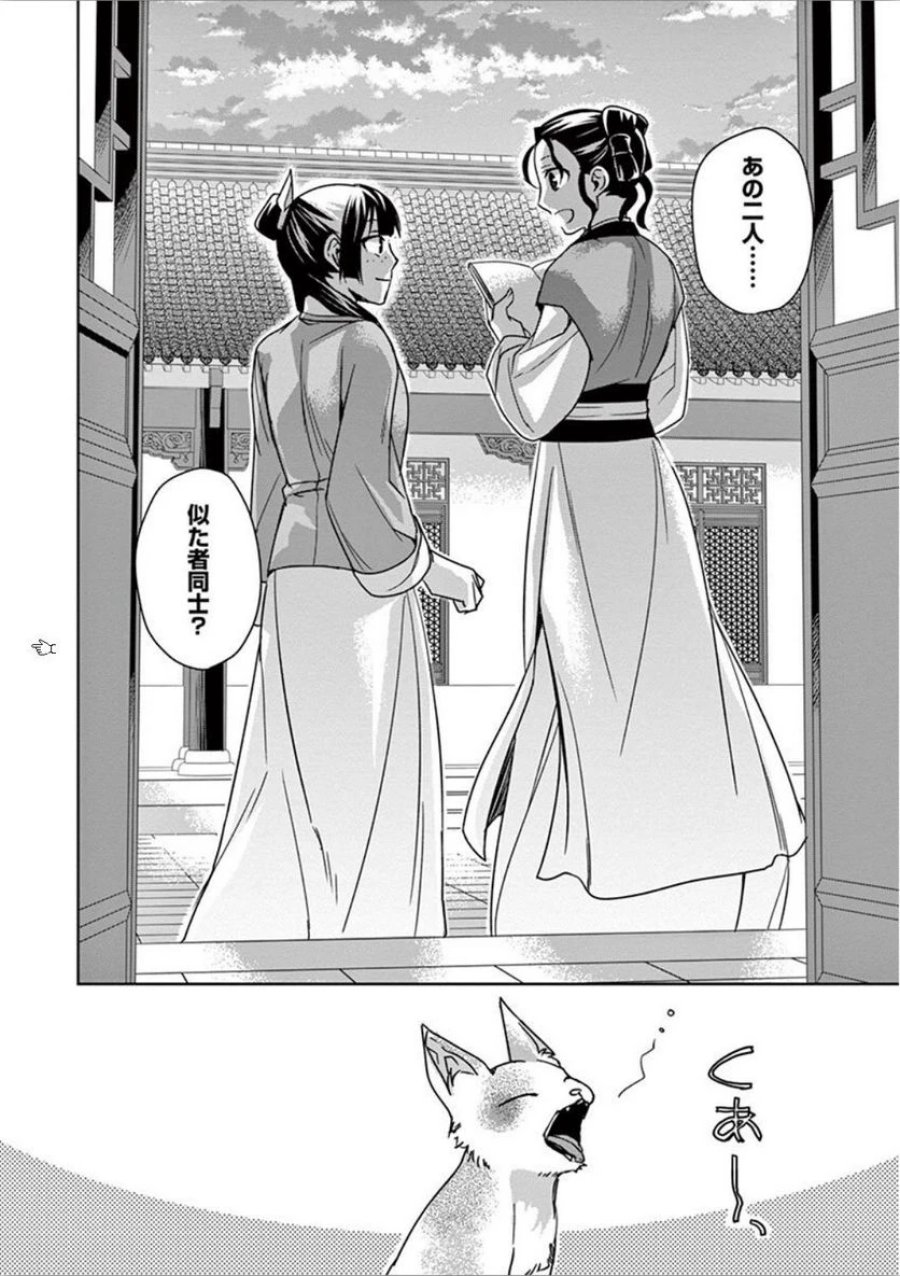 薬屋のひとりごと~猫猫の後宮謎解き手帳~ 第32話 - Trang 42