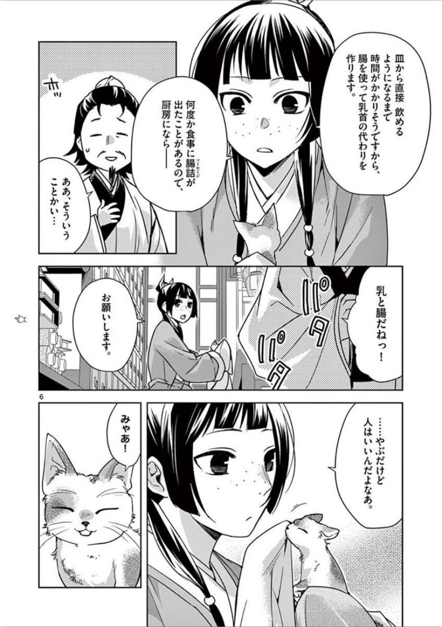 薬屋のひとりごと~猫猫の後宮謎解き手帳~ 第32話 - Trang 6