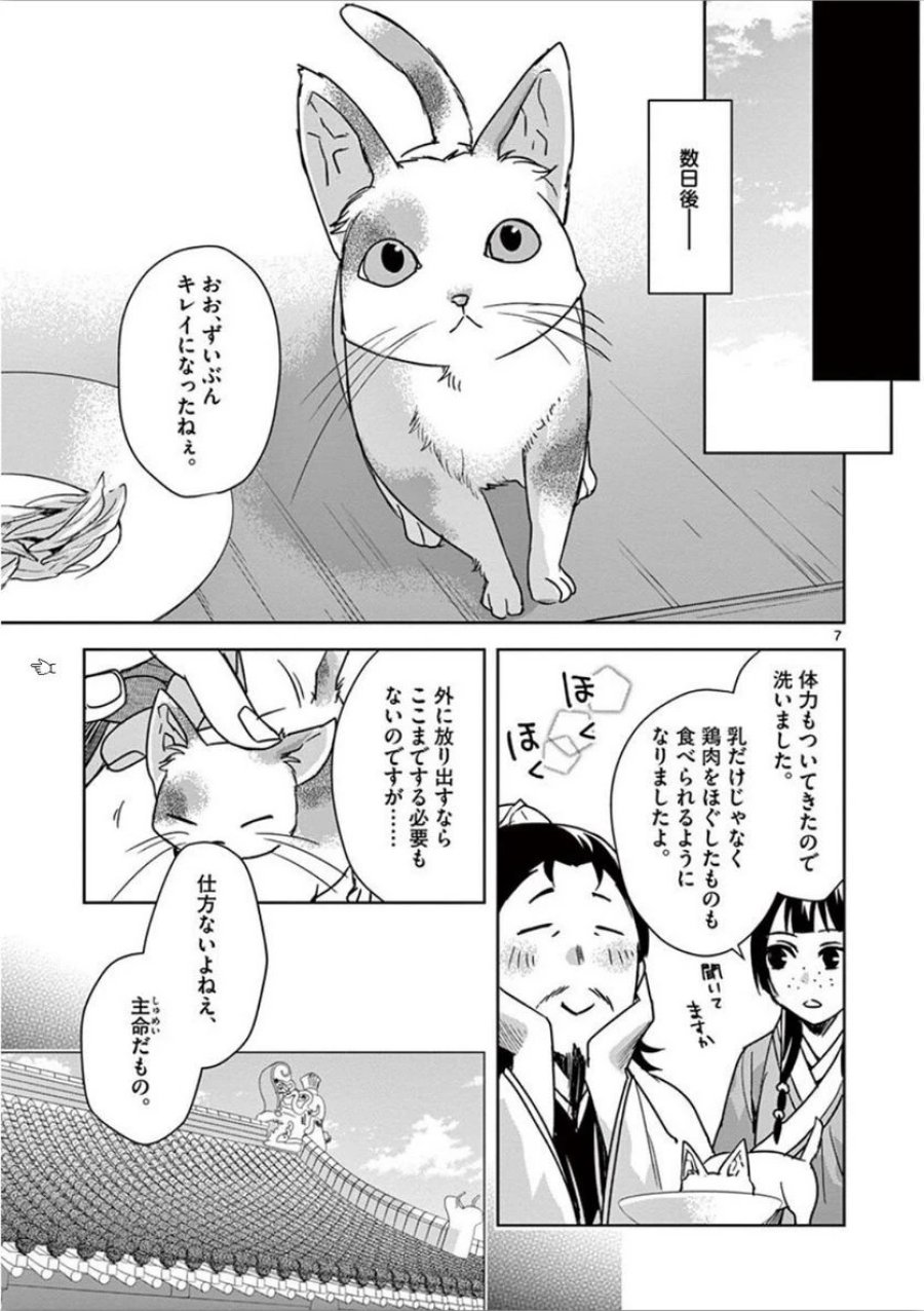 薬屋のひとりごと~猫猫の後宮謎解き手帳~ 第32話 - Trang 7