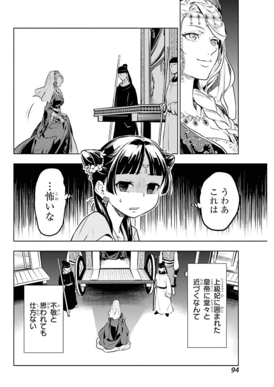 薬屋のひとりごと~猫猫の後宮謎解き手帳~ 第48話 - Trang 10