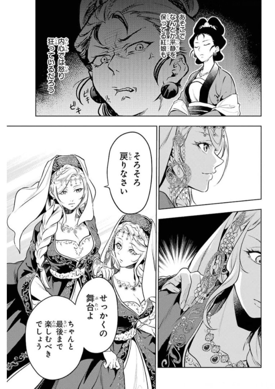 薬屋のひとりごと~猫猫の後宮謎解き手帳~ 第48話 - Trang 11