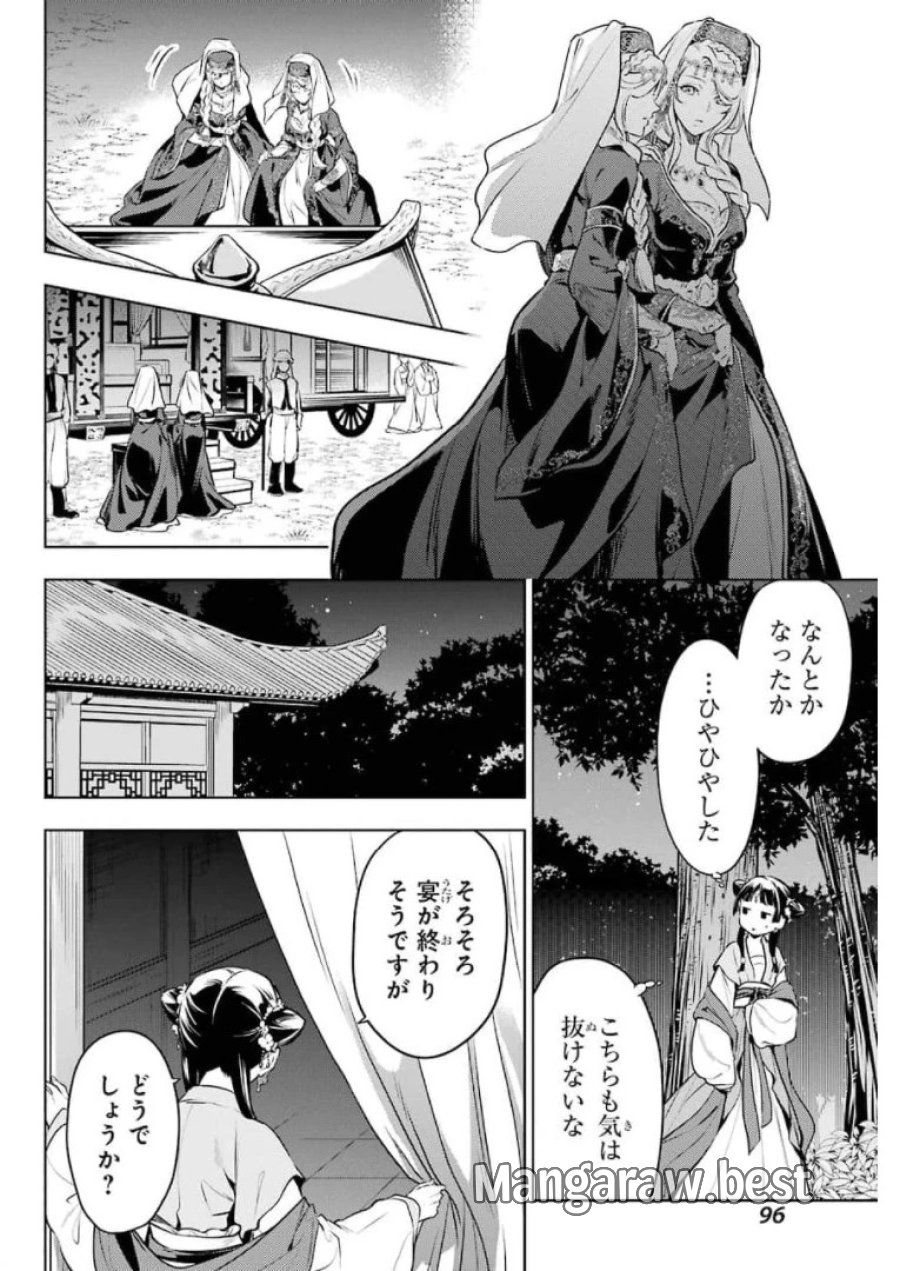 薬屋のひとりごと~猫猫の後宮謎解き手帳~ 第48話 - Trang 12