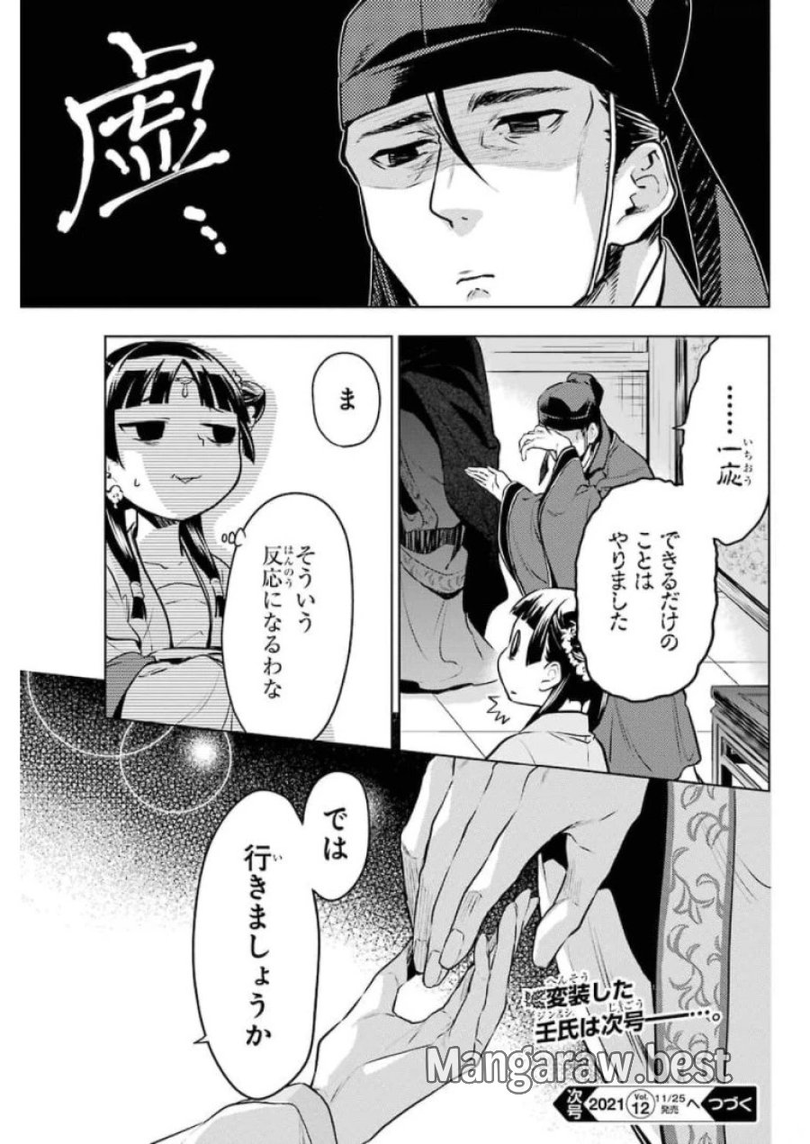 薬屋のひとりごと~猫猫の後宮謎解き手帳~ 第48話 - Trang 13