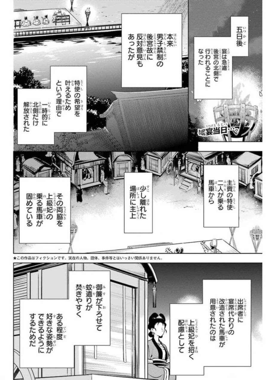 薬屋のひとりごと~猫猫の後宮謎解き手帳~ 第48話 - Trang 2