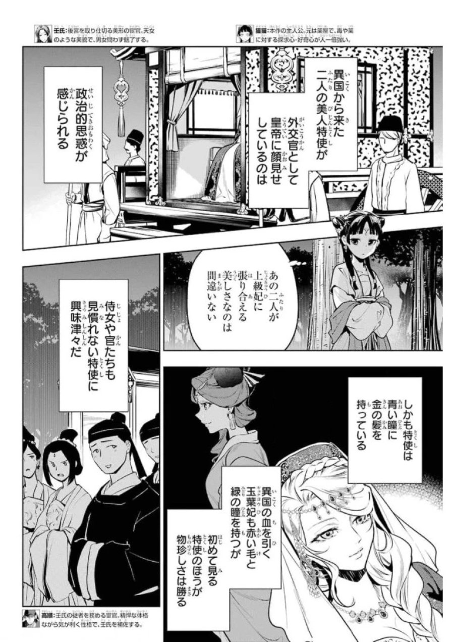 薬屋のひとりごと~猫猫の後宮謎解き手帳~ 第48話 - Trang 4