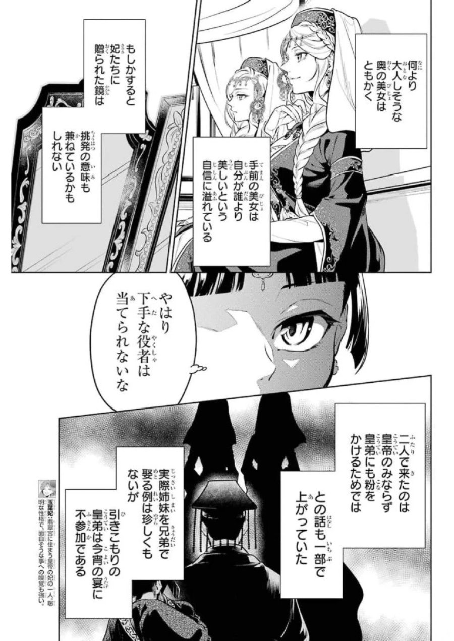 薬屋のひとりごと~猫猫の後宮謎解き手帳~ 第48話 - Trang 5