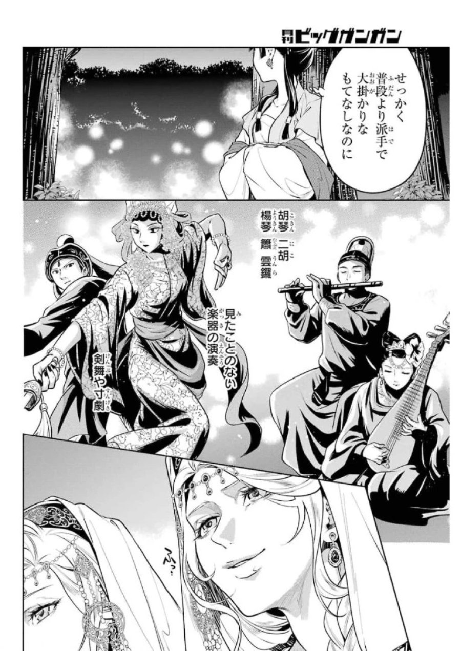 薬屋のひとりごと~猫猫の後宮謎解き手帳~ 第48話 - Trang 6
