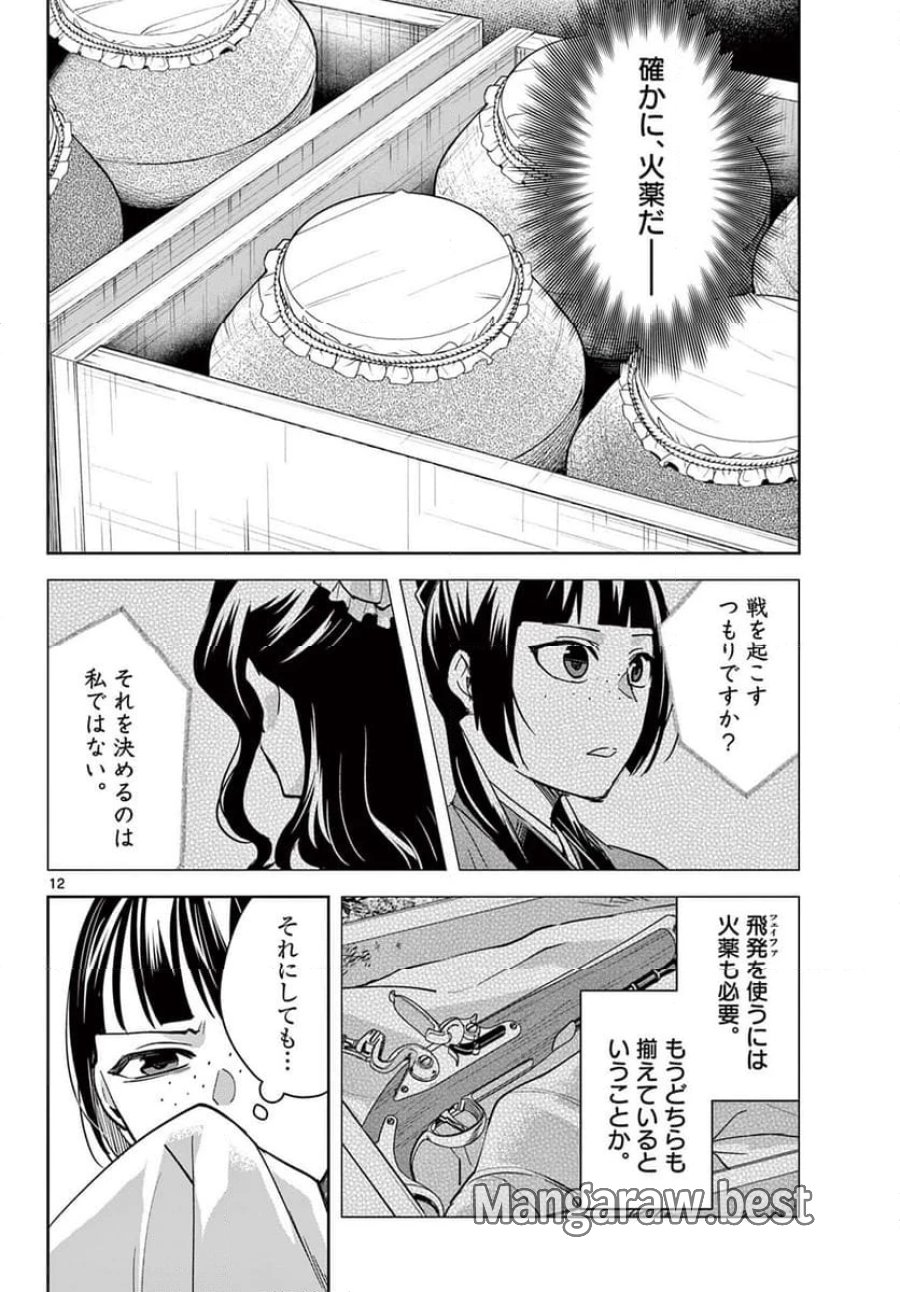 薬屋のひとりごと~猫猫の後宮謎解き手帳~ 第72話 - Trang 12