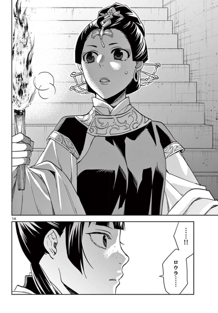 薬屋のひとりごと~猫猫の後宮謎解き手帳~ 第72話 - Trang 14