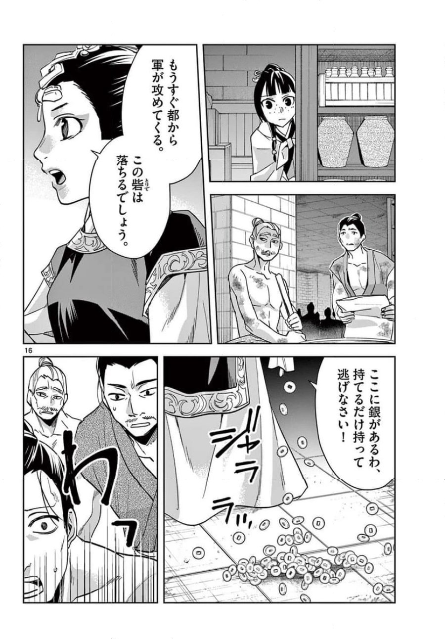 薬屋のひとりごと~猫猫の後宮謎解き手帳~ 第72話 - Trang 16