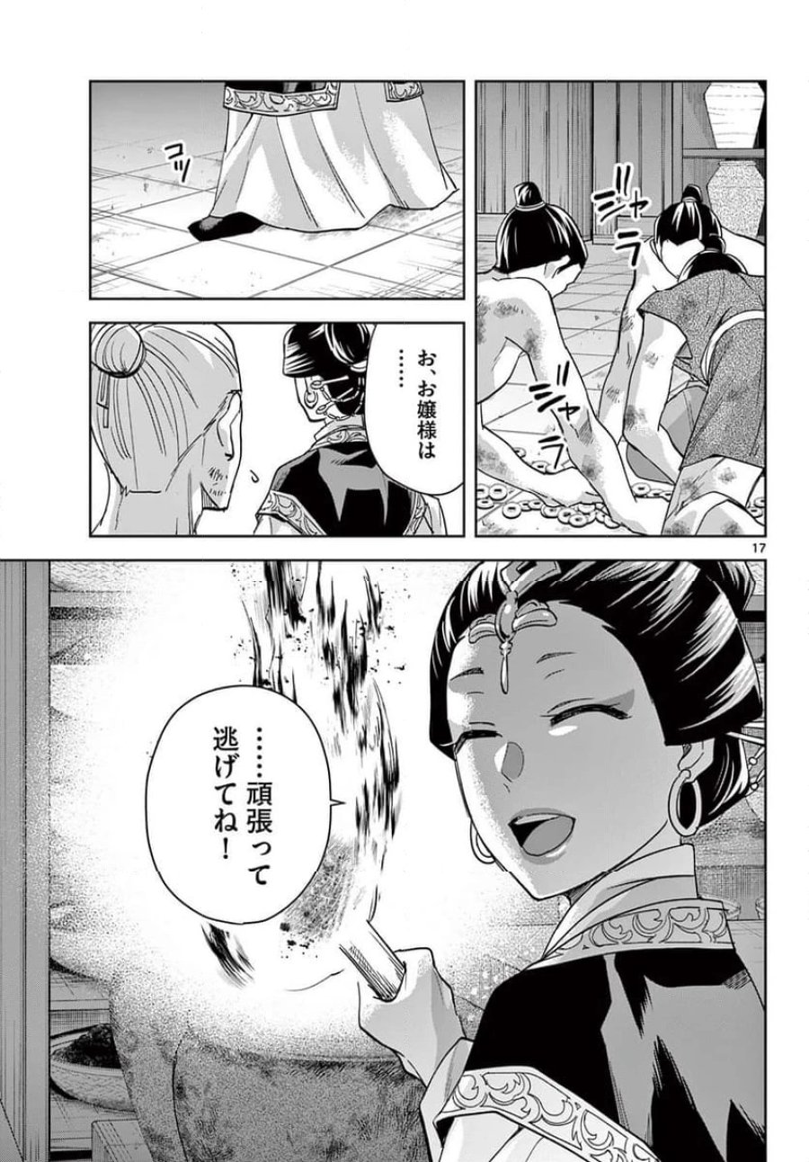 薬屋のひとりごと~猫猫の後宮謎解き手帳~ 第72話 - Trang 17