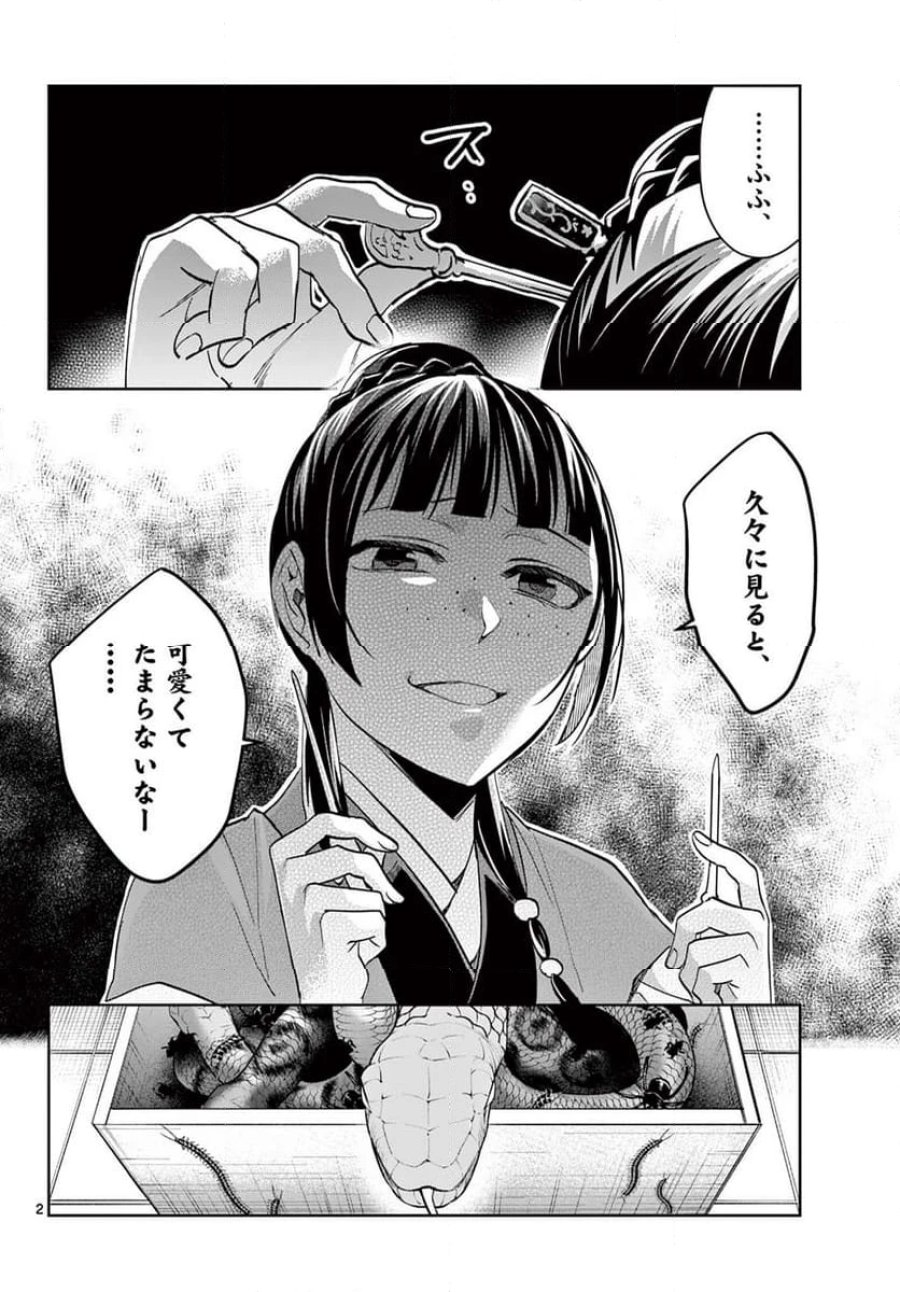 薬屋のひとりごと~猫猫の後宮謎解き手帳~ 第72話 - Trang 2