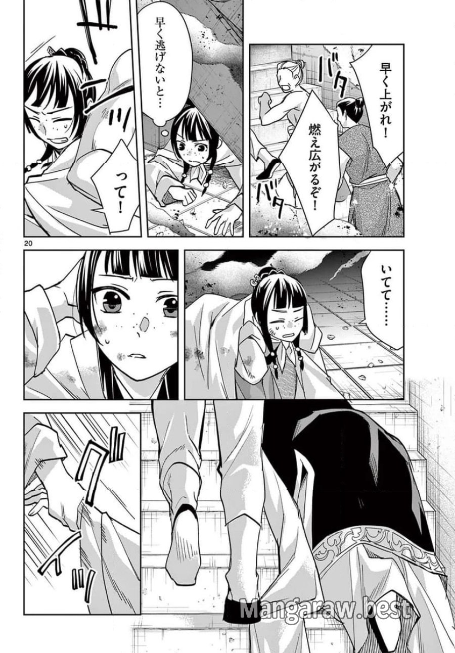 薬屋のひとりごと~猫猫の後宮謎解き手帳~ 第72話 - Trang 20