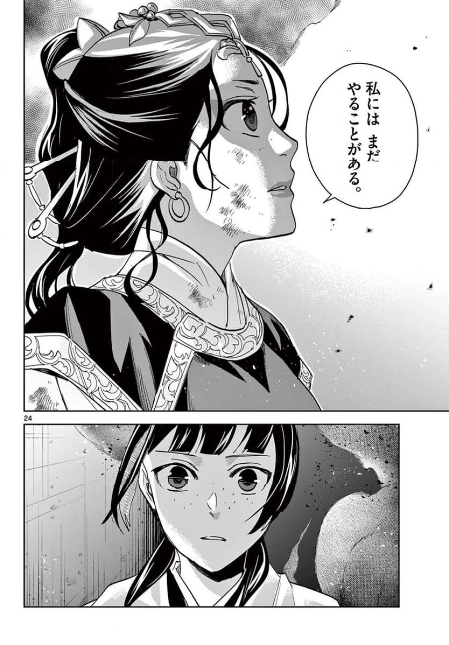 薬屋のひとりごと~猫猫の後宮謎解き手帳~ 第72話 - Trang 24