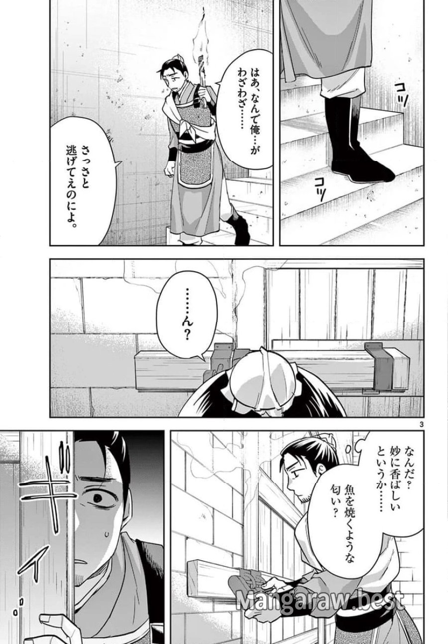 薬屋のひとりごと~猫猫の後宮謎解き手帳~ 第72話 - Trang 3