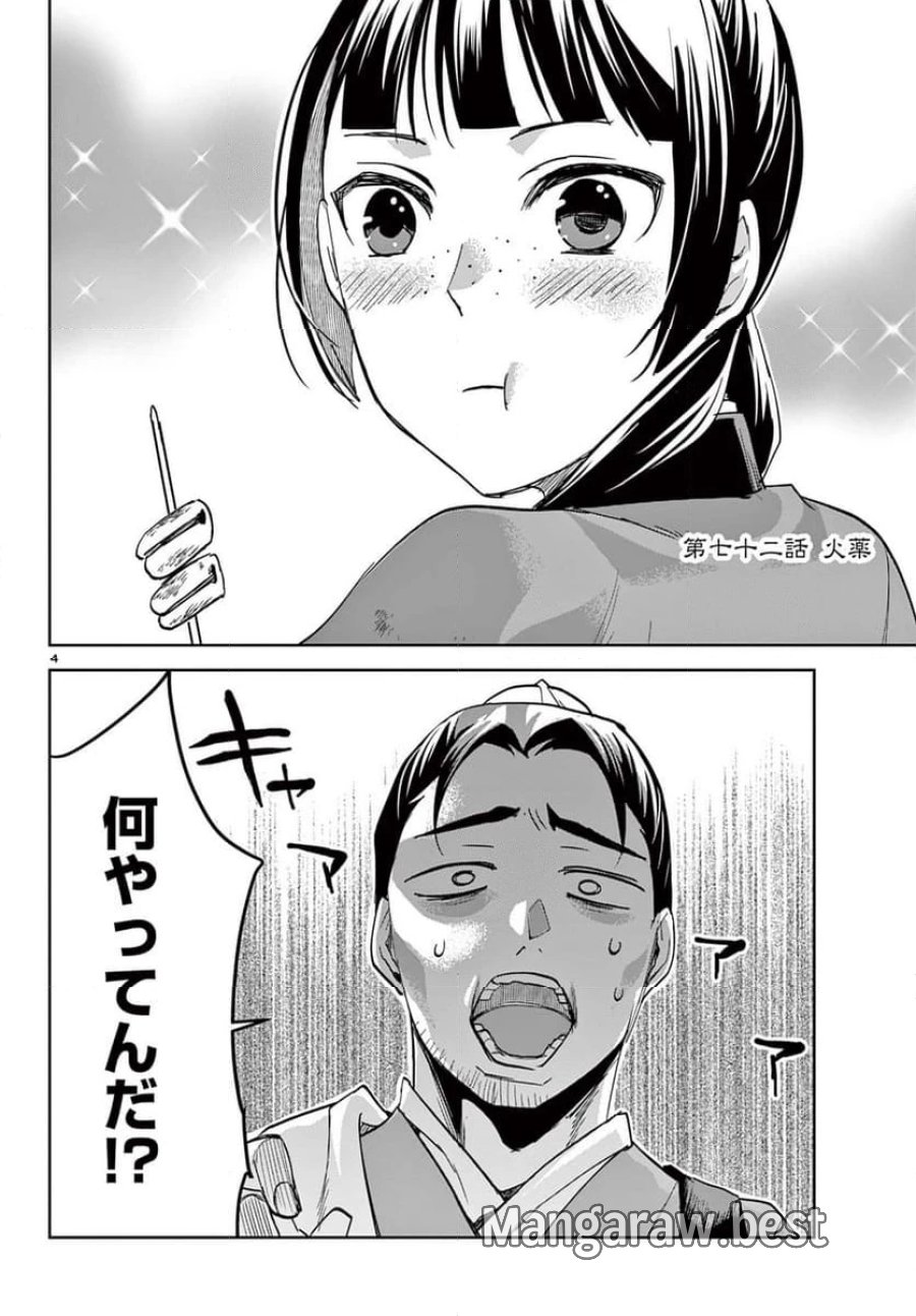 薬屋のひとりごと~猫猫の後宮謎解き手帳~ 第72話 - Trang 4