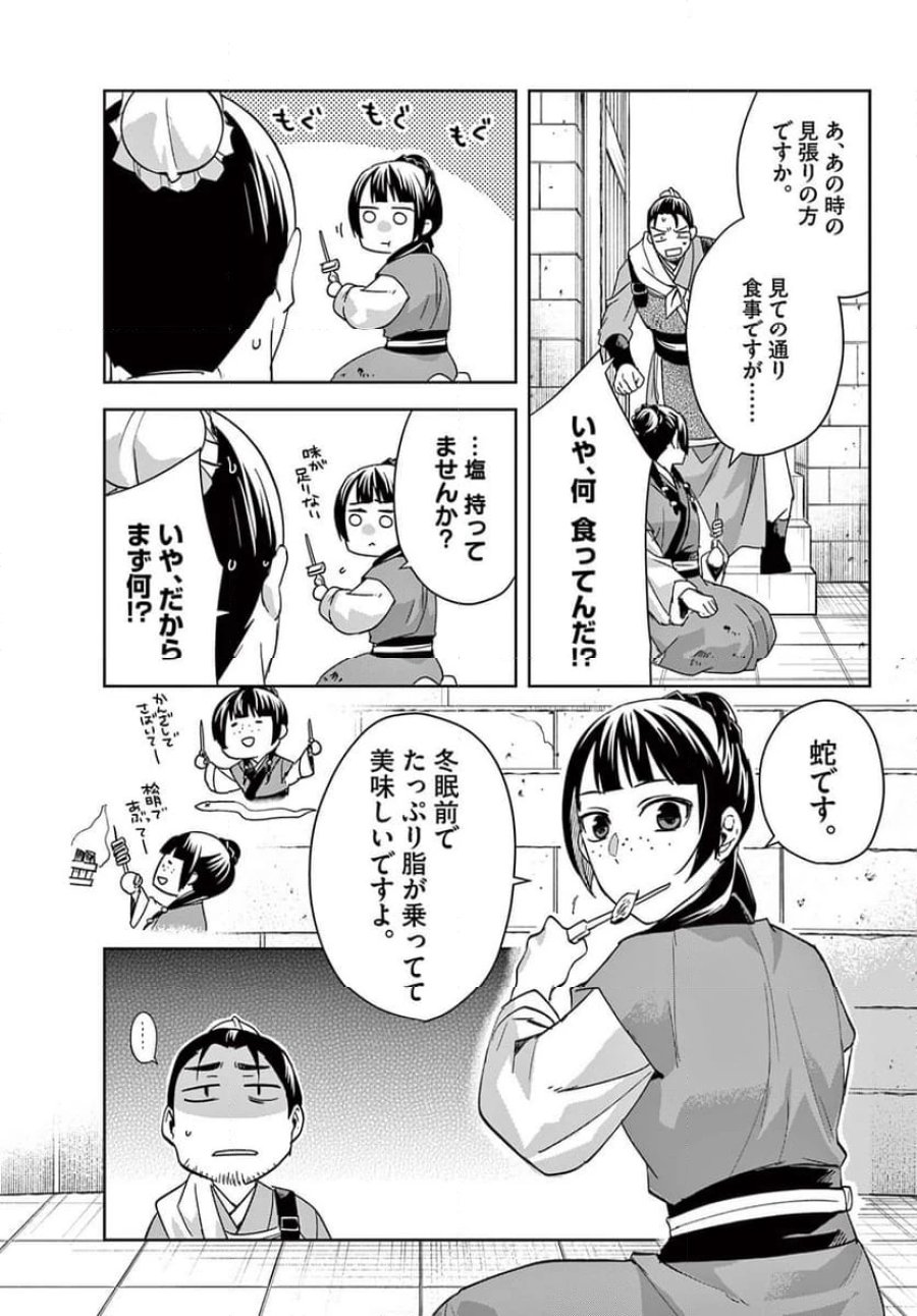 薬屋のひとりごと~猫猫の後宮謎解き手帳~ 第72話 - Trang 5