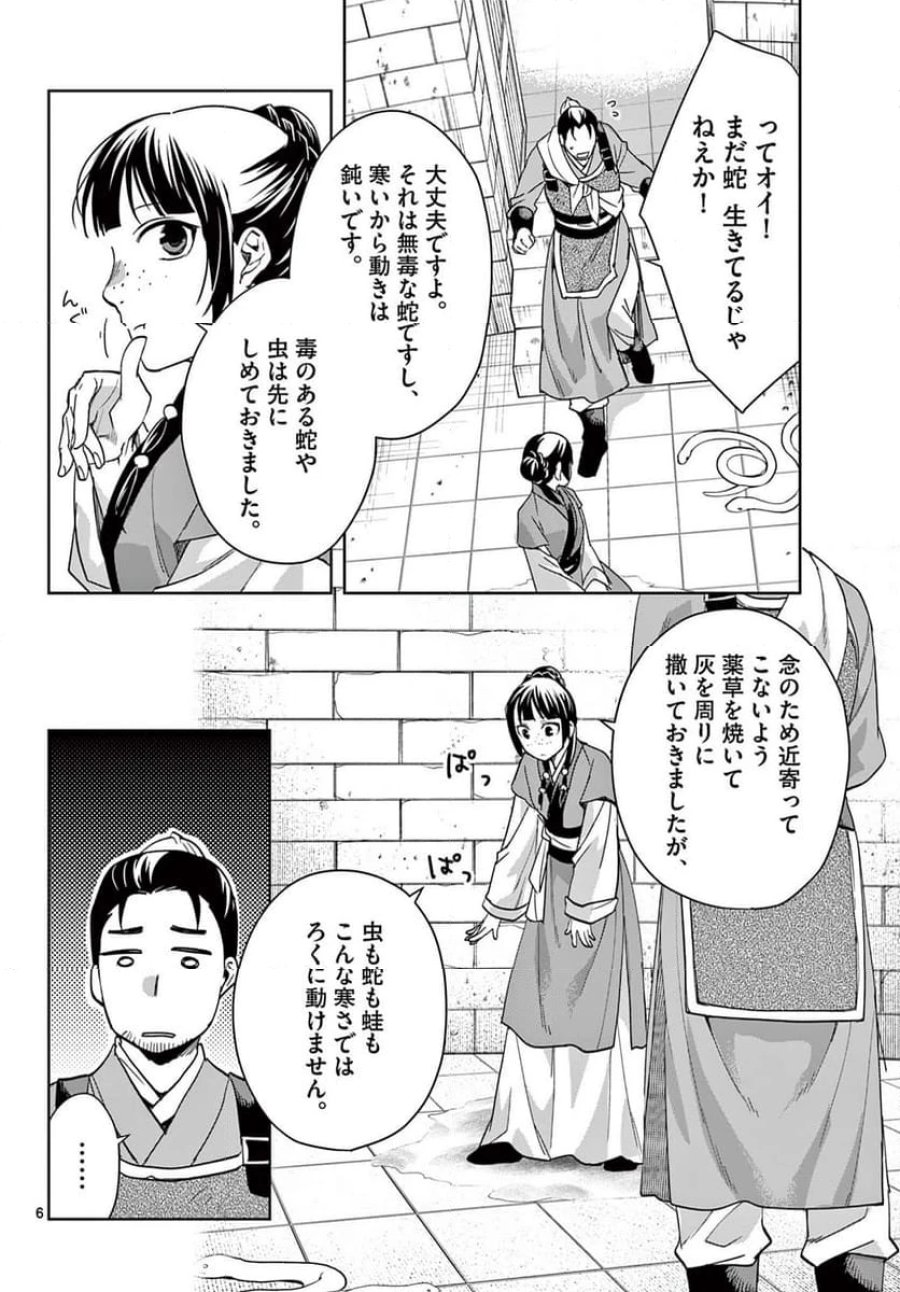 薬屋のひとりごと~猫猫の後宮謎解き手帳~ 第72話 - Trang 6