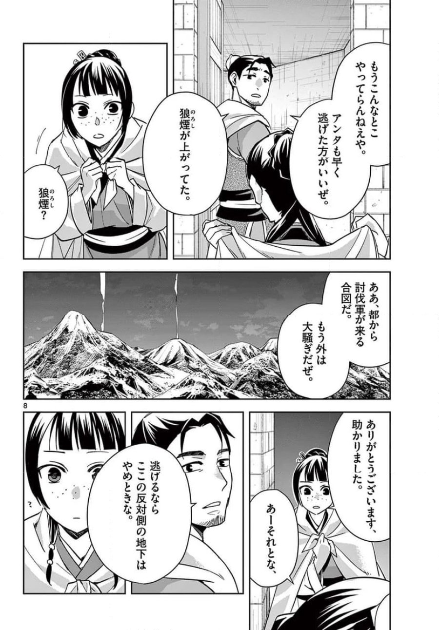 薬屋のひとりごと~猫猫の後宮謎解き手帳~ 第72話 - Trang 8