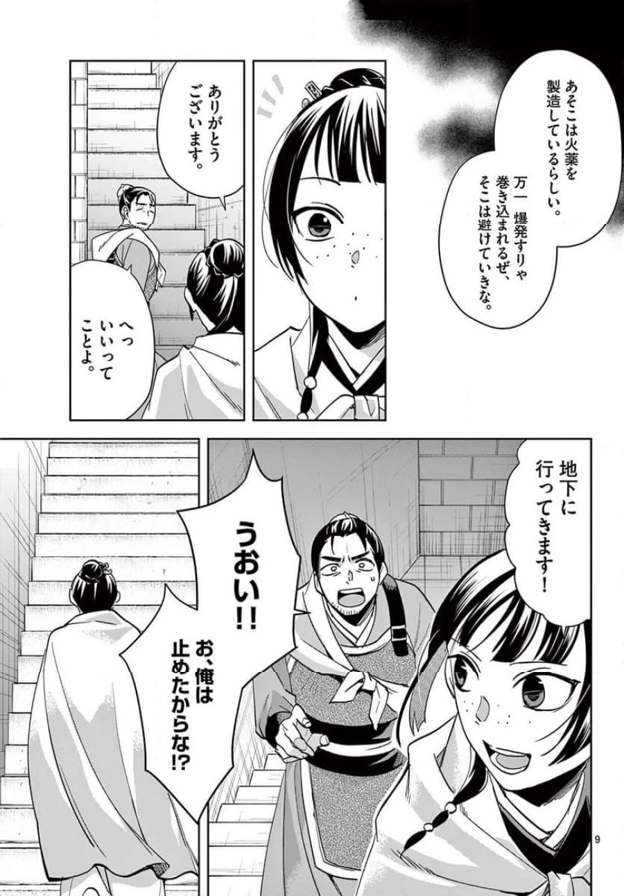 薬屋のひとりごと~猫猫の後宮謎解き手帳~ 第72話 - Trang 9