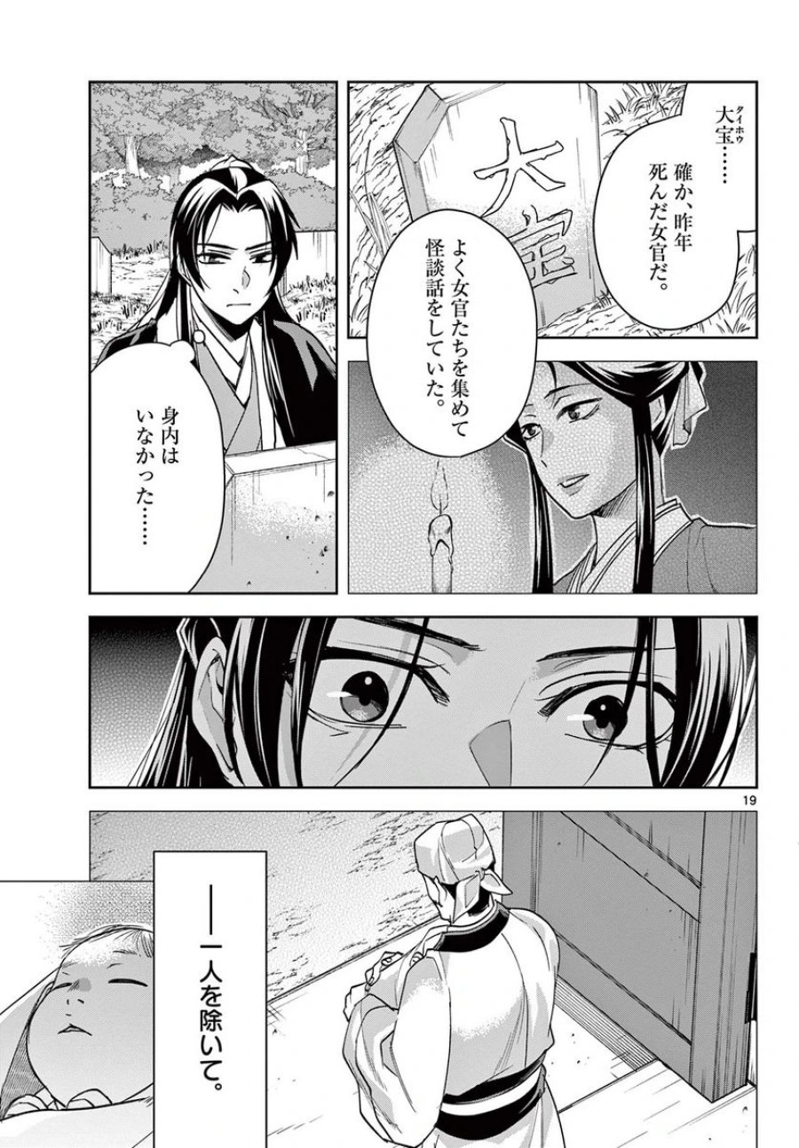 薬屋のひとりごと~猫猫の後宮謎解き手帳~ 第64.2話 - Trang 1