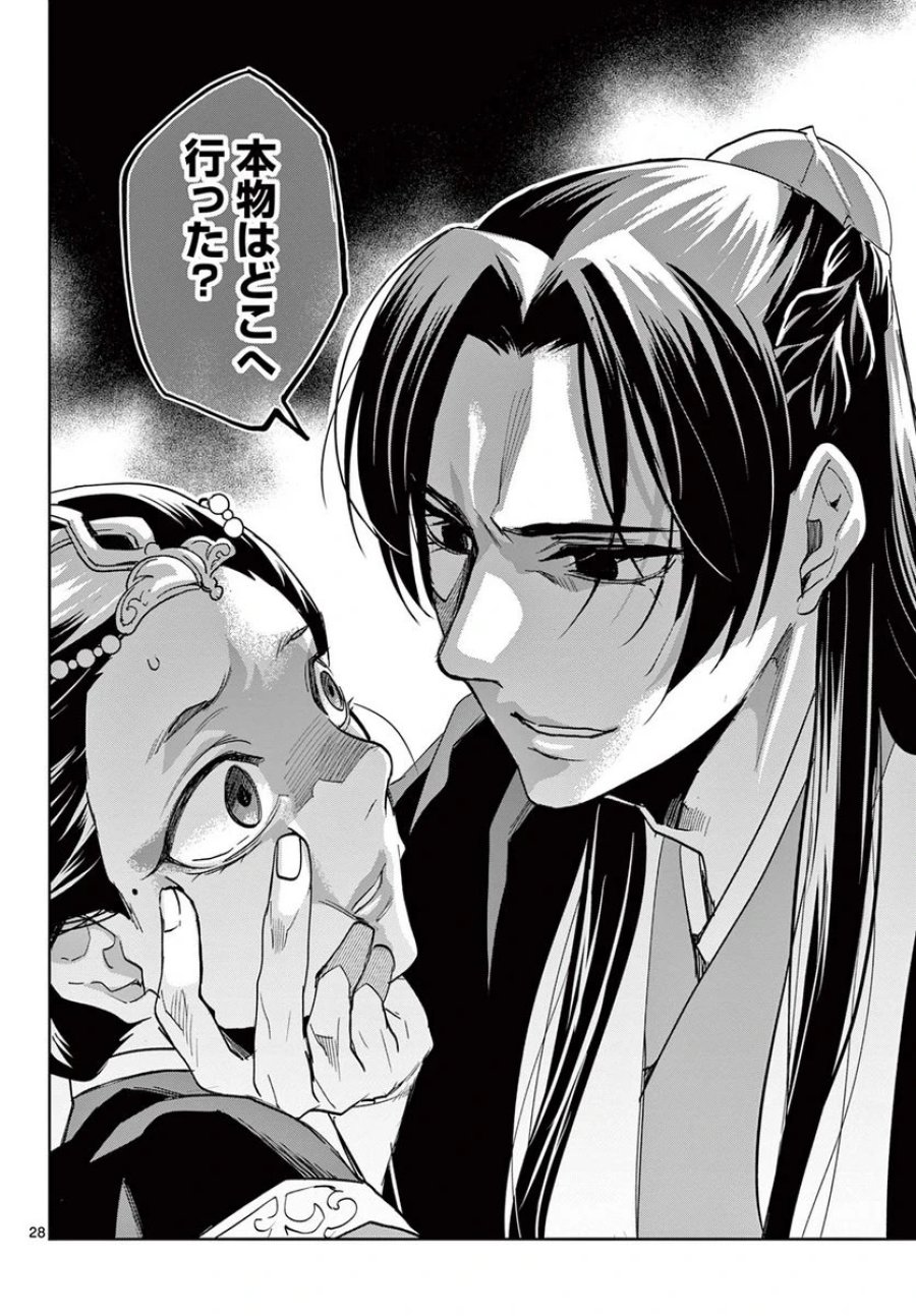 薬屋のひとりごと~猫猫の後宮謎解き手帳~ 第64.2話 - Trang 10