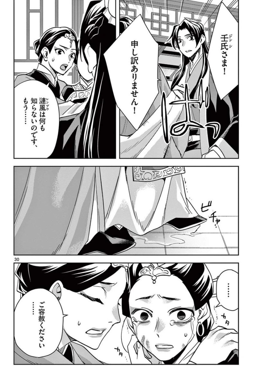 薬屋のひとりごと~猫猫の後宮謎解き手帳~ 第64.2話 - Trang 12